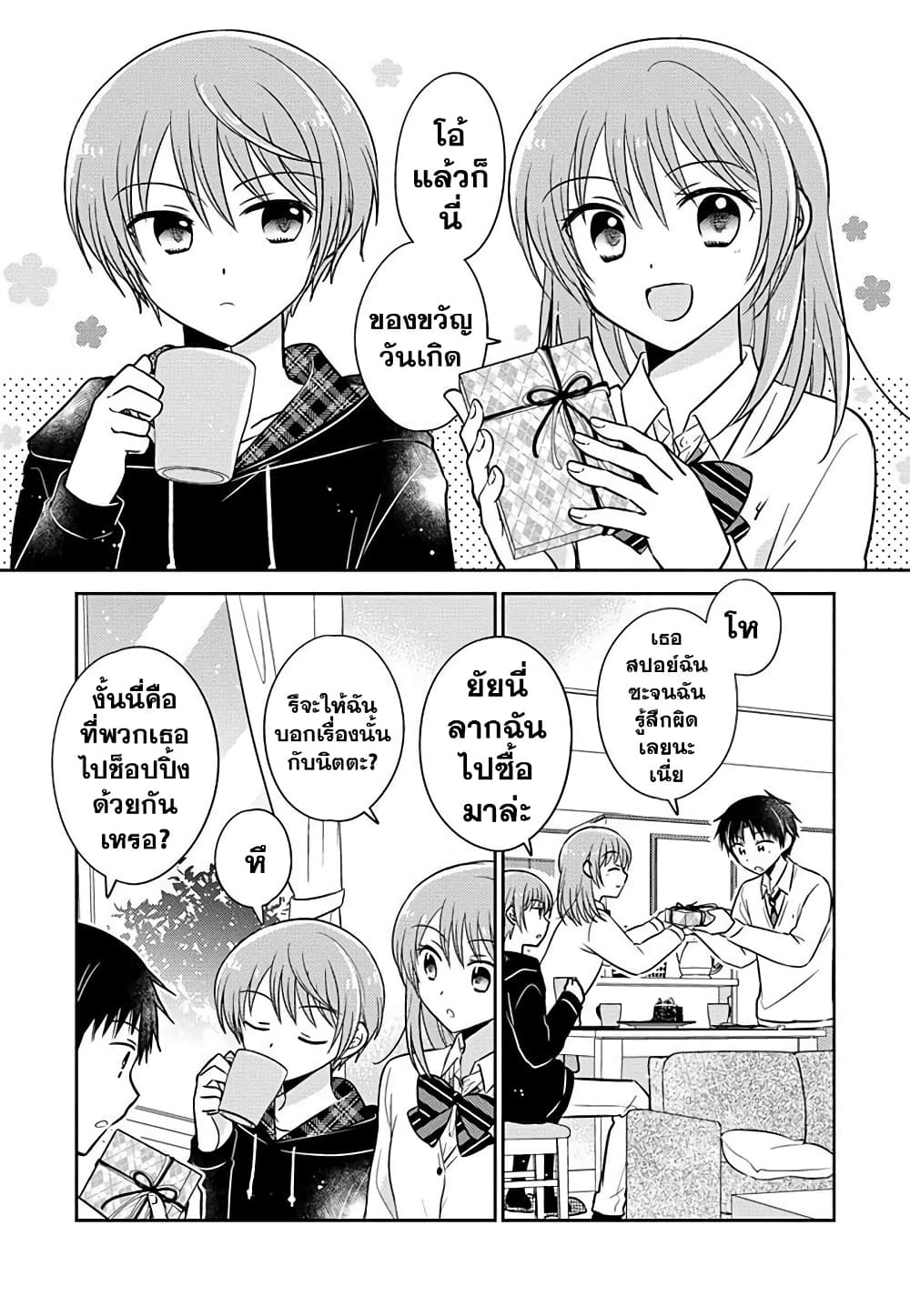 Gemini wa Otoshigoro page 9
