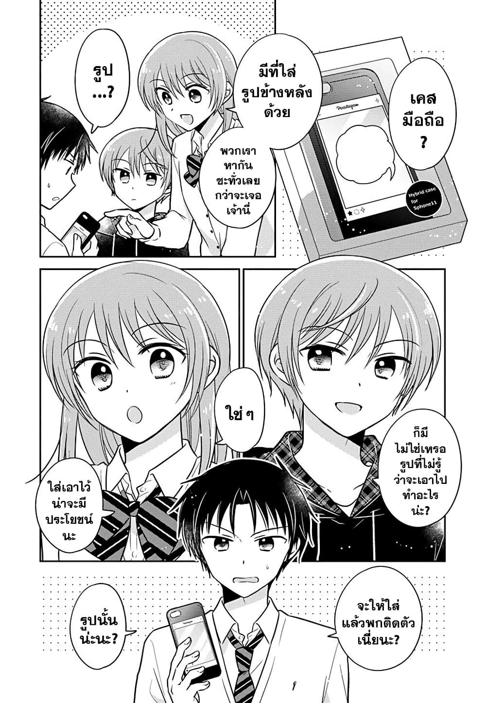 Gemini wa Otoshigoro page 10