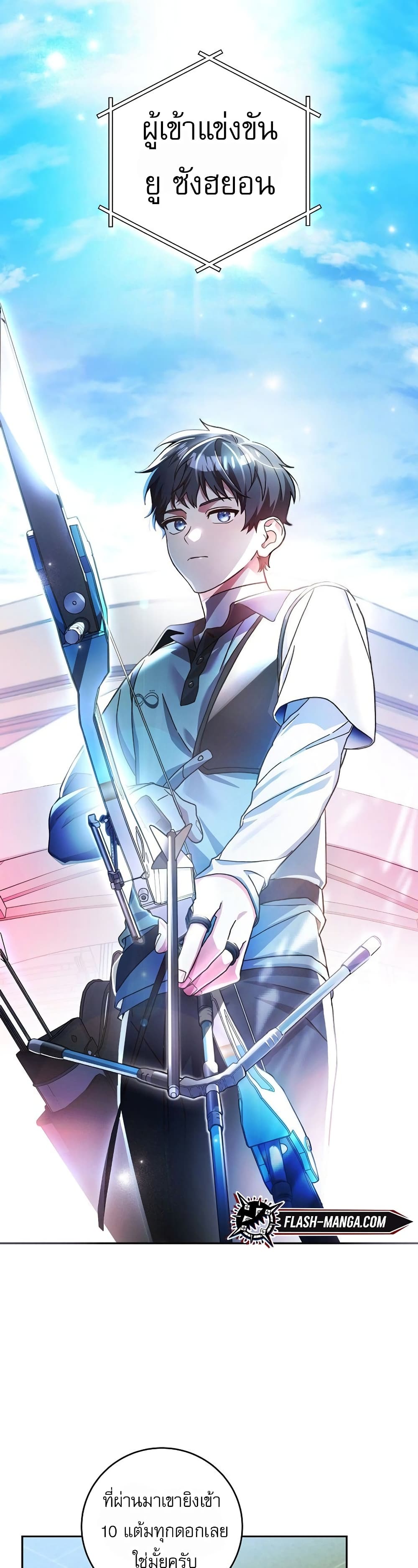 Genius Archer’s Streaming page 3