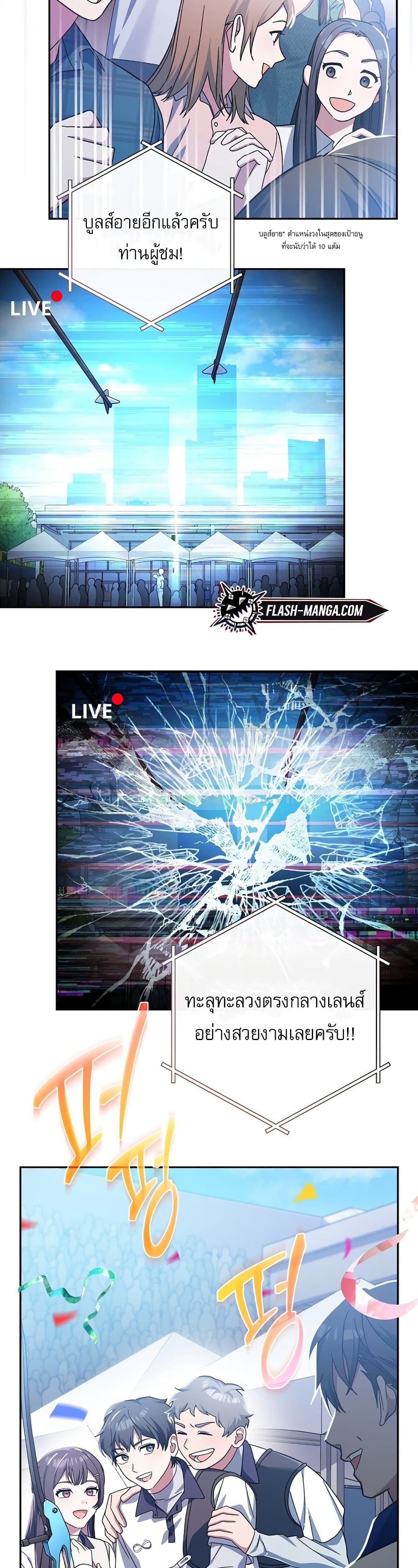 Genius Archer’s Streaming page 9