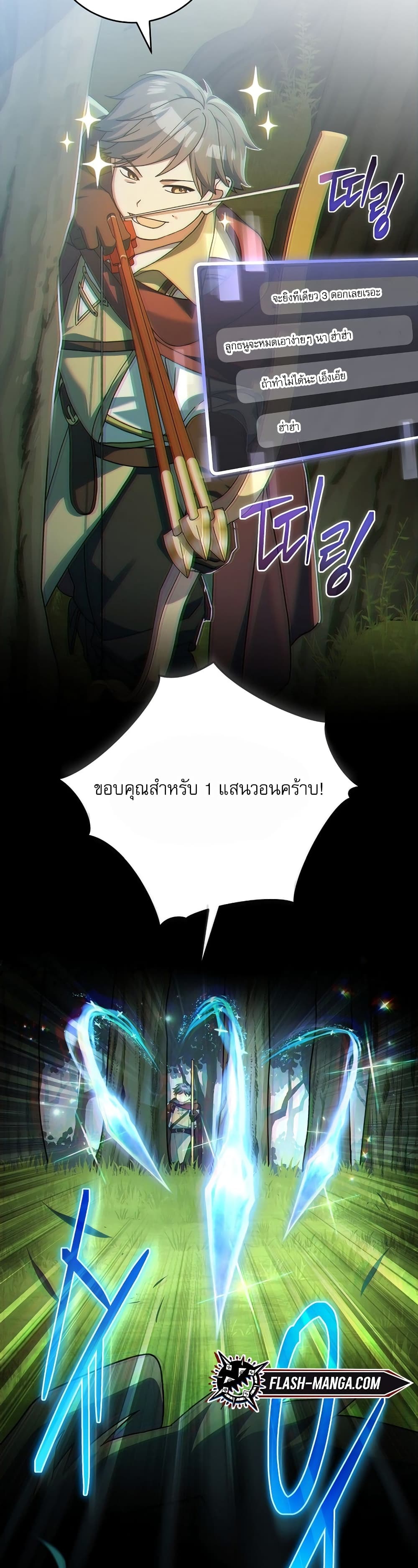 Genius Archer’s Streaming page 31