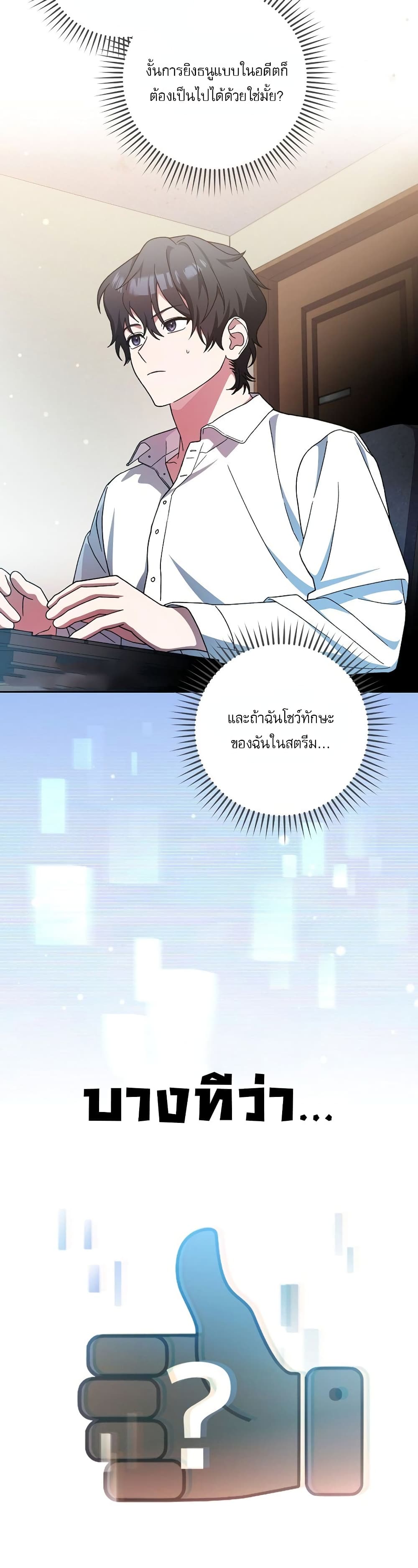 Genius Archer’s Streaming page 49