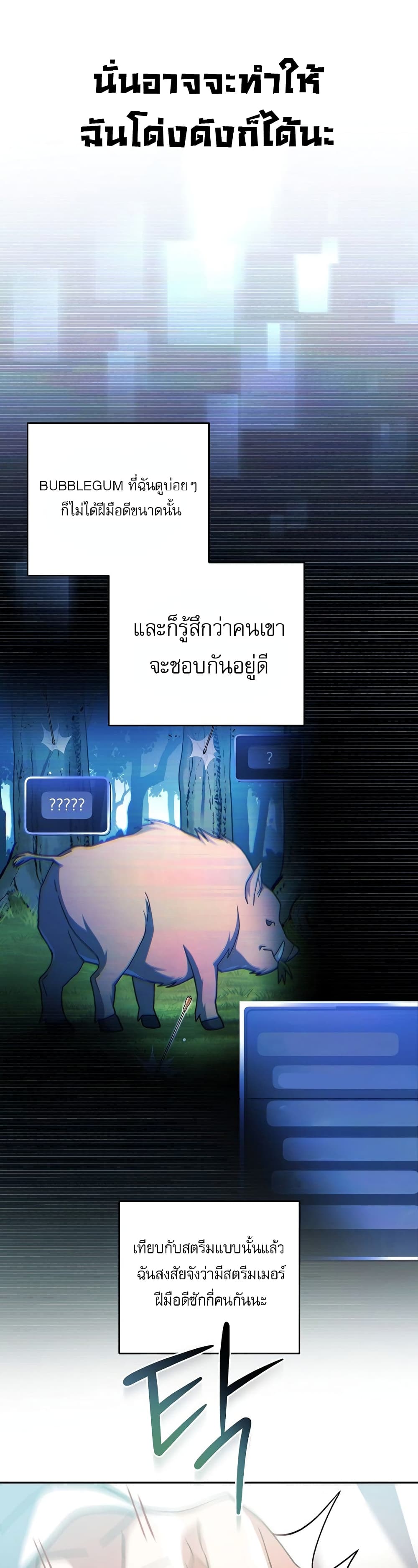 Genius Archer’s Streaming page 50