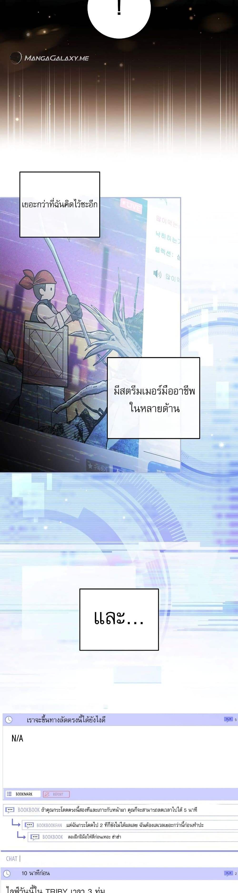 Genius Archer’s Streaming page 52