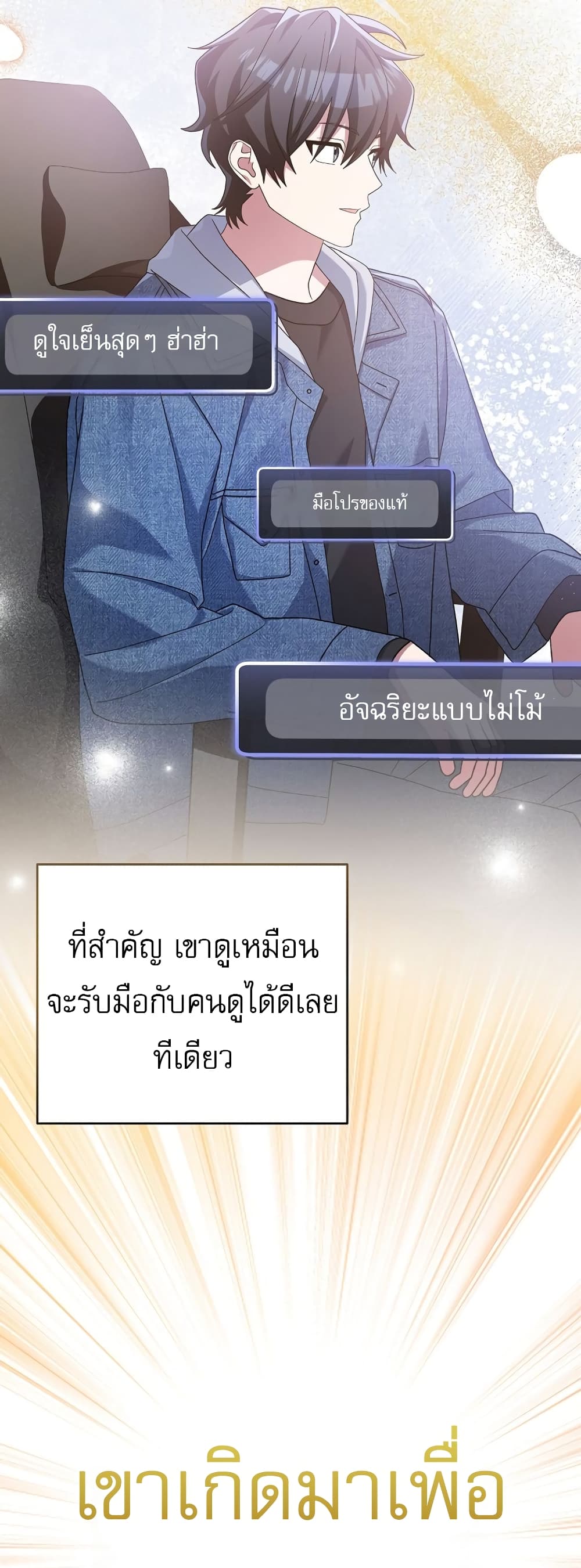Genius Archer’s Streaming page 33