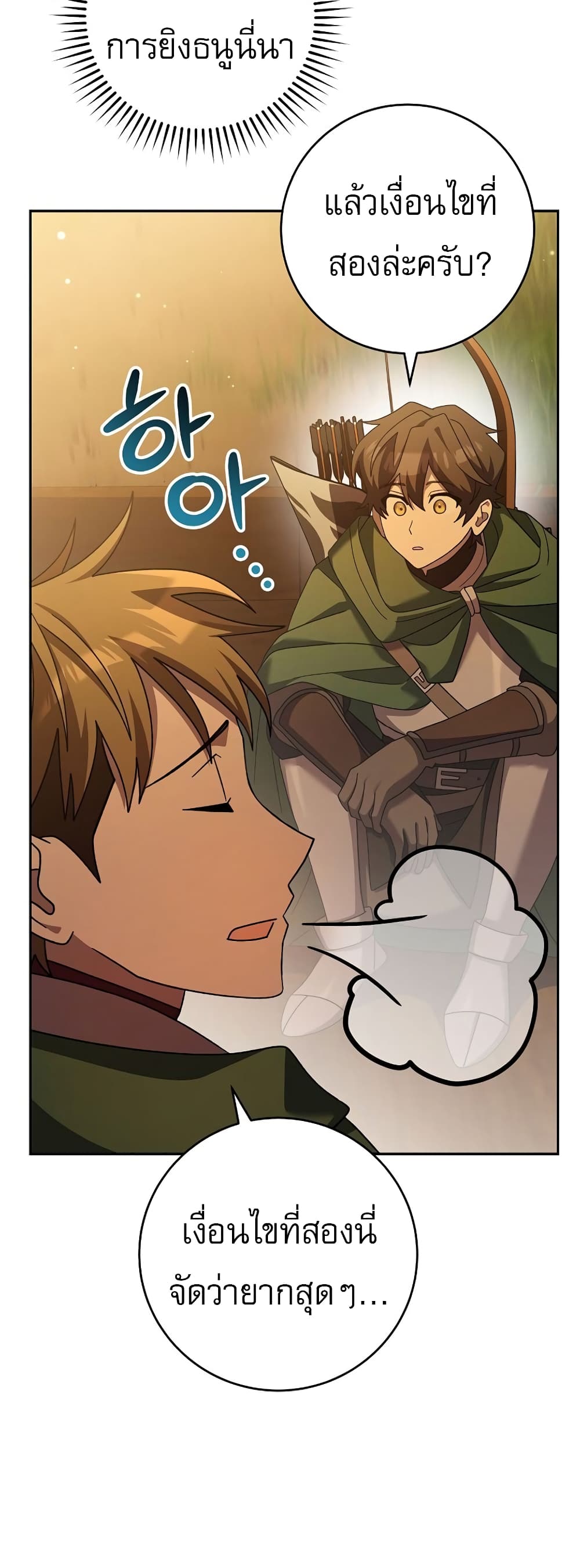 Genius Archer’s Streaming page 54
