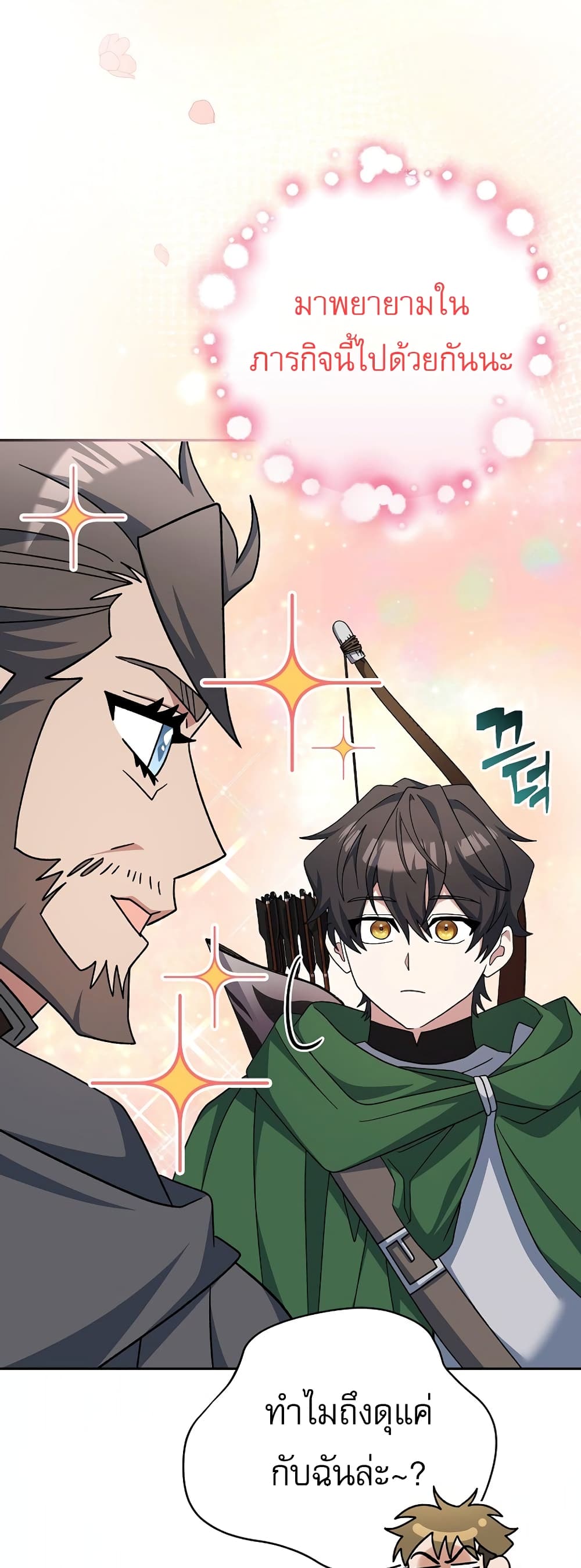 Genius Archer’s Streaming page 64