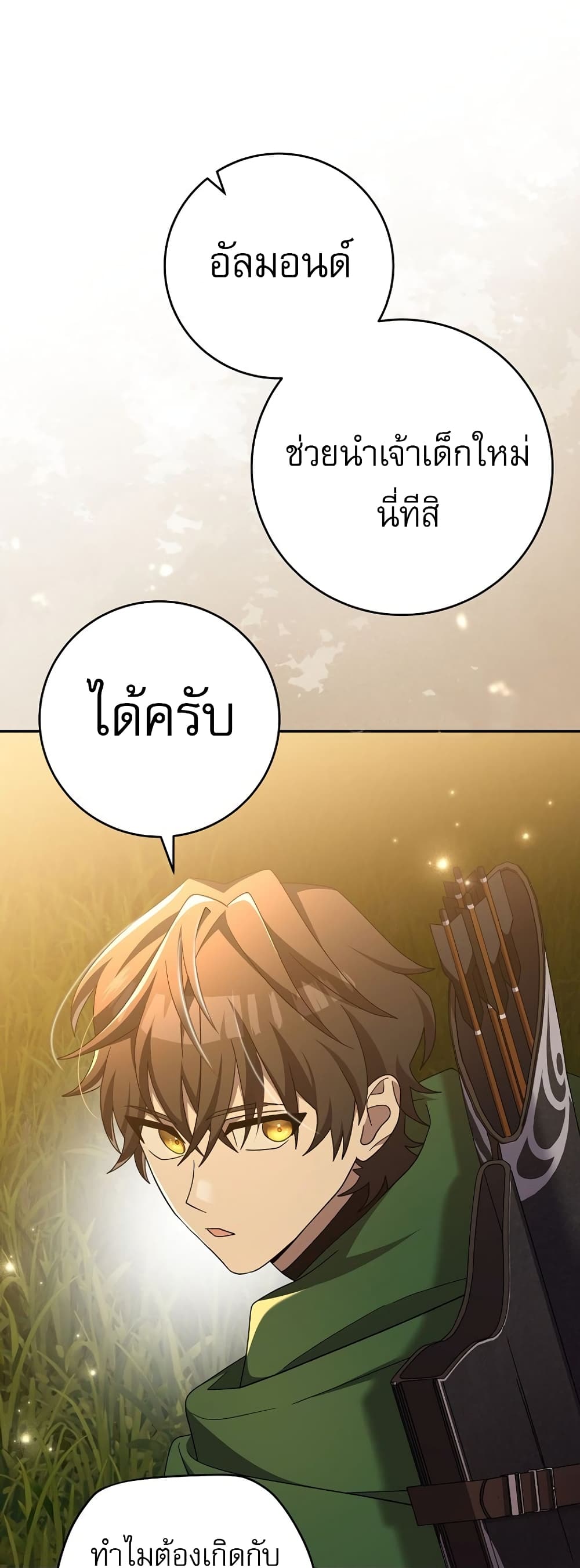 Genius Archer’s Streaming page 70