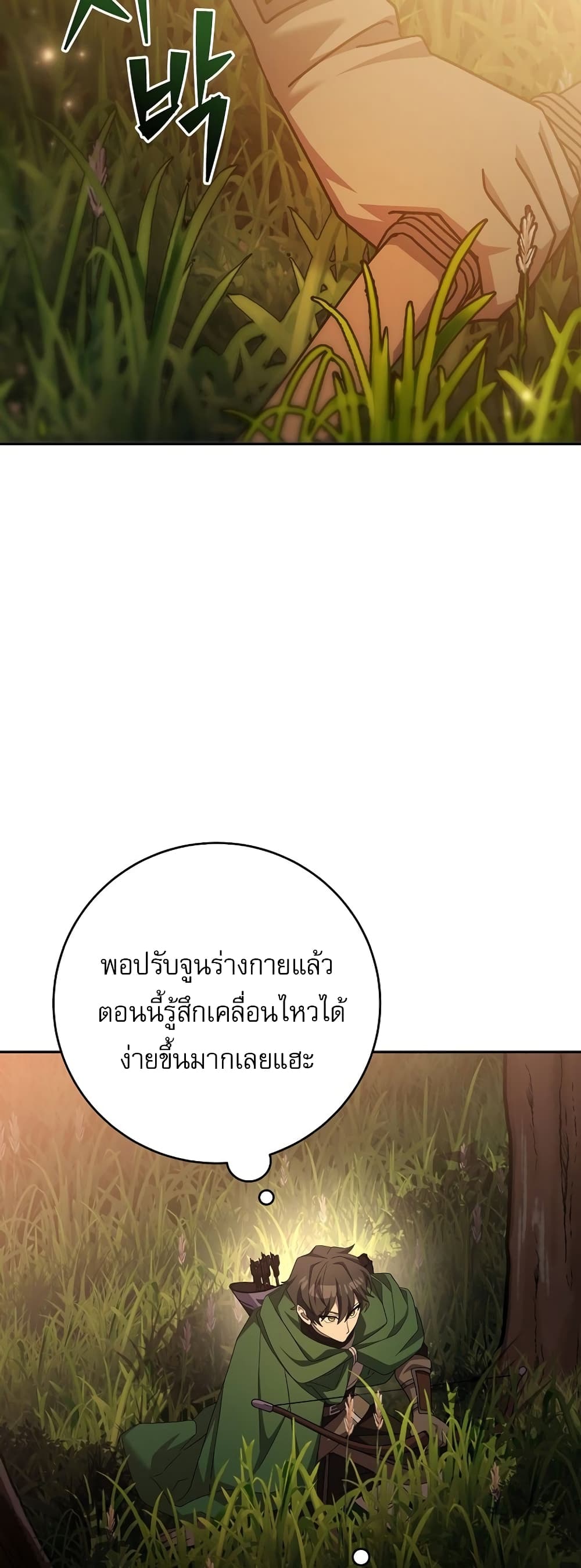 Genius Archer’s Streaming page 73