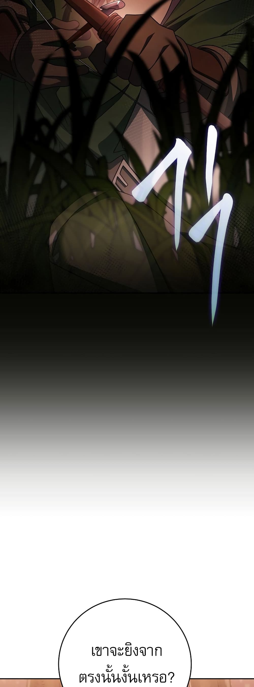 Genius Archer’s Streaming page 75