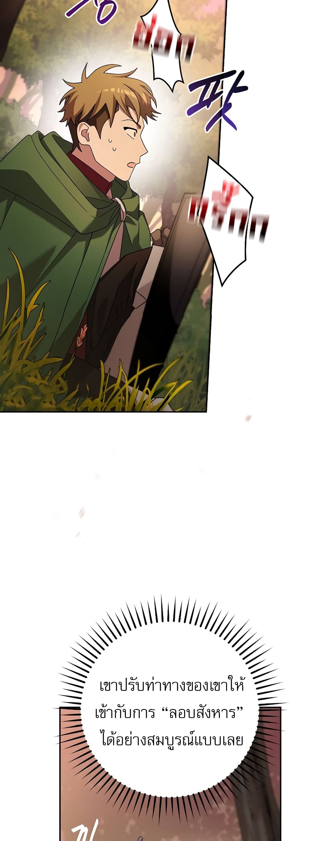 Genius Archer’s Streaming page 82