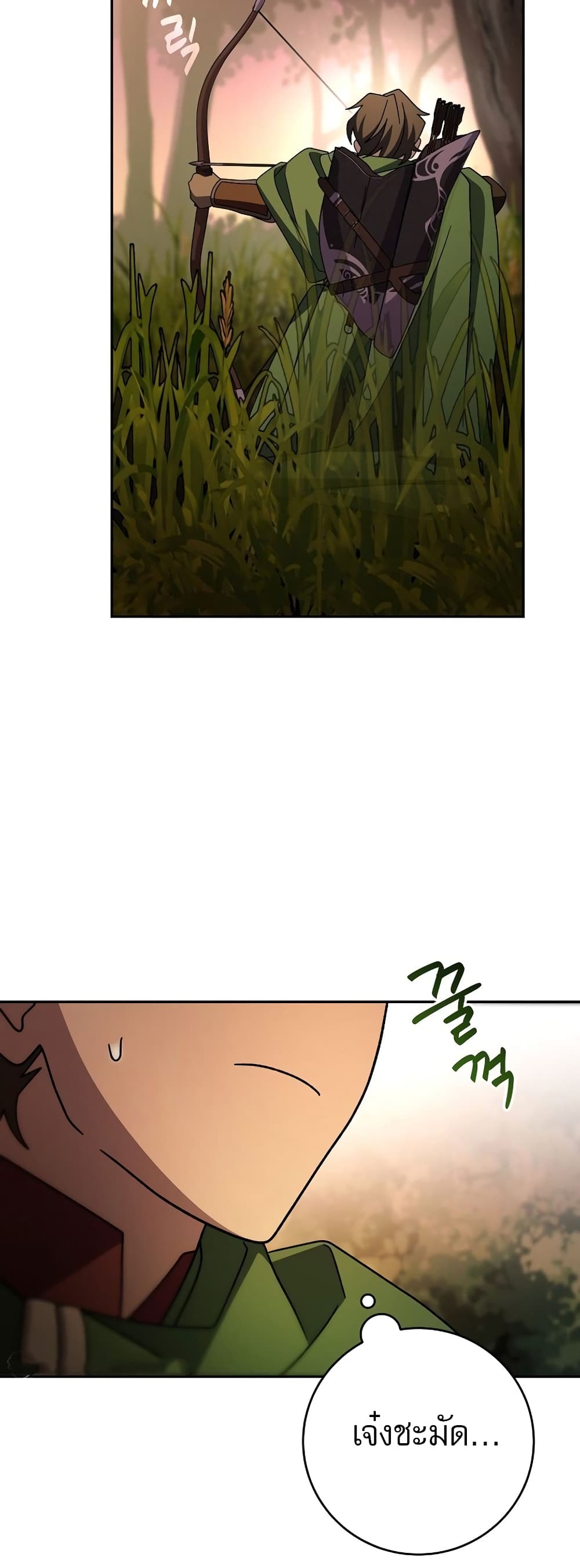 Genius Archer’s Streaming page 83