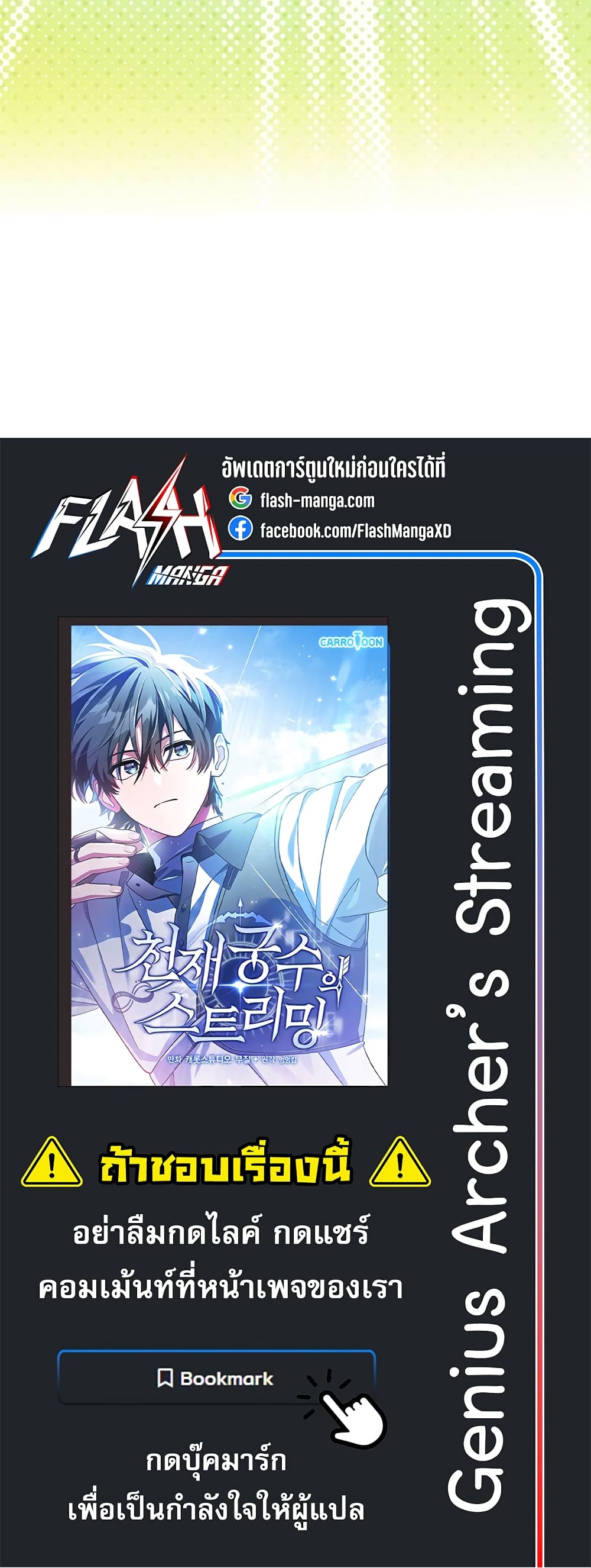 Genius Archer’s Streaming page 90