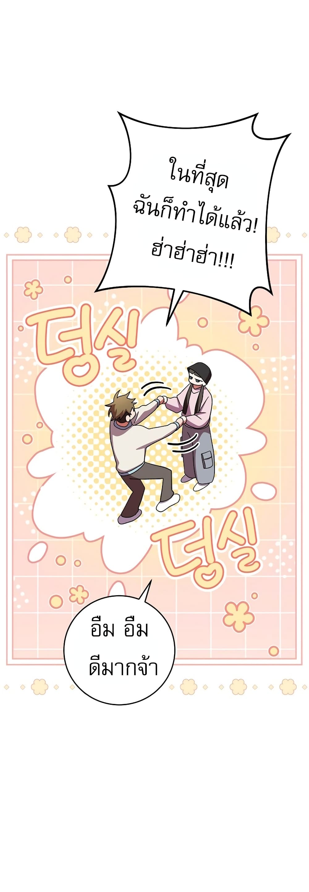 Genius Archer’s Streaming page 53