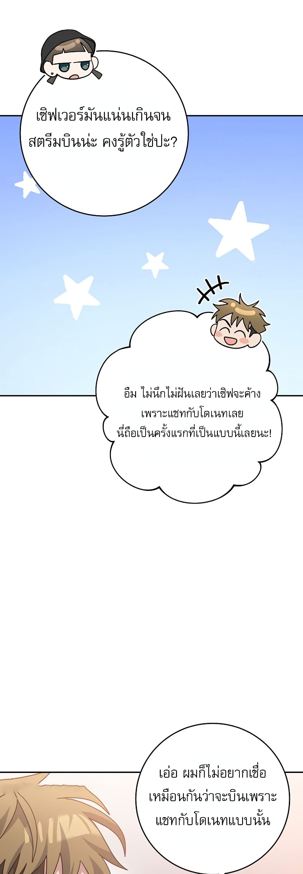 Genius Archer’s Streaming page 54