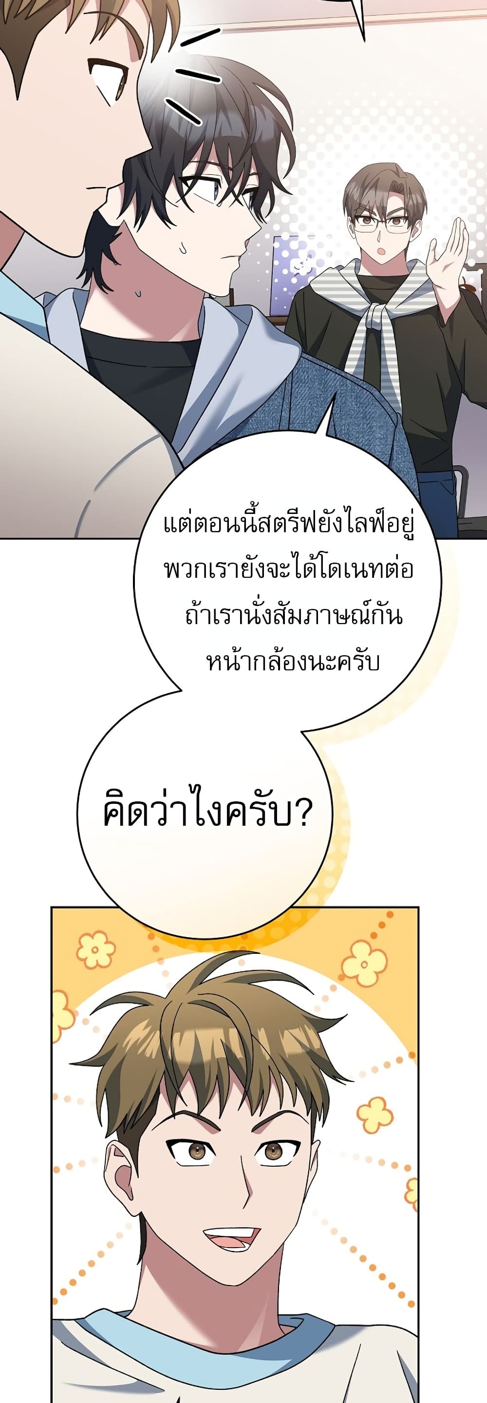 Genius Archer’s Streaming page 55