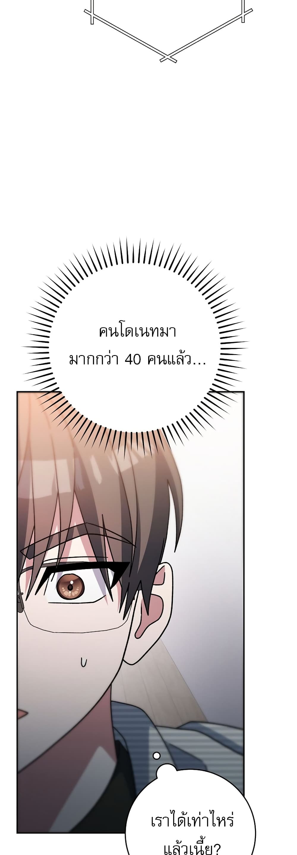 Genius Archer’s Streaming page 66