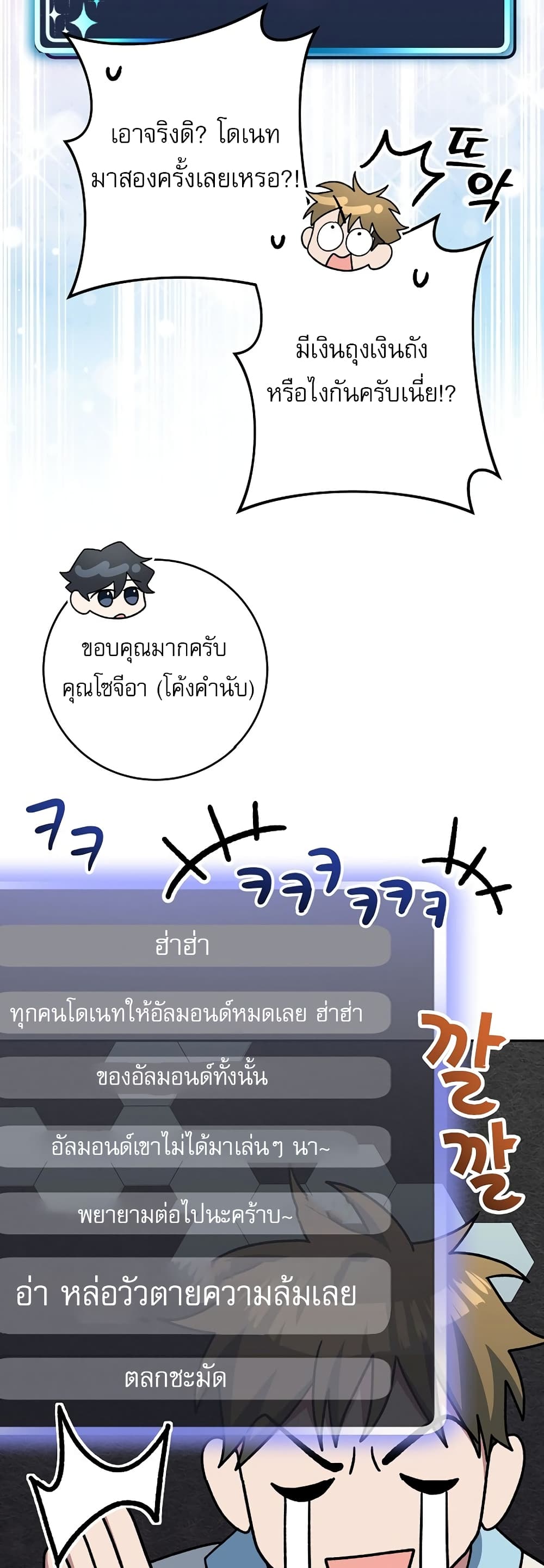 Genius Archer’s Streaming page 74