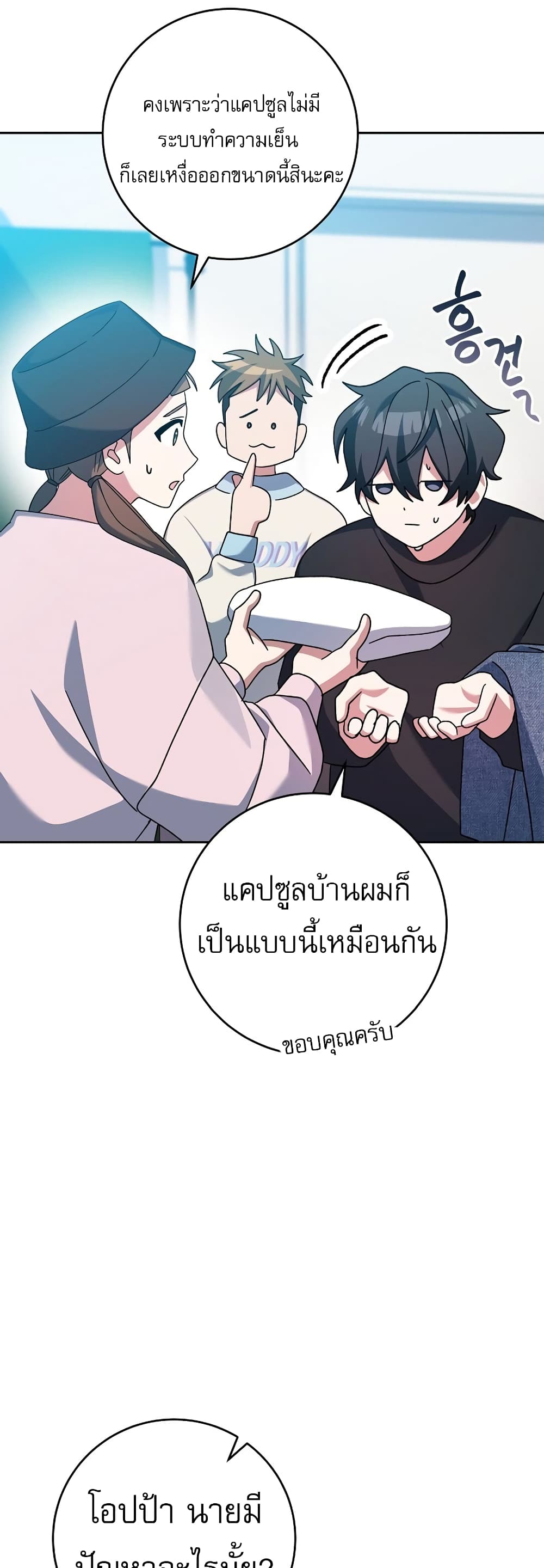 Genius Archer’s Streaming page 83