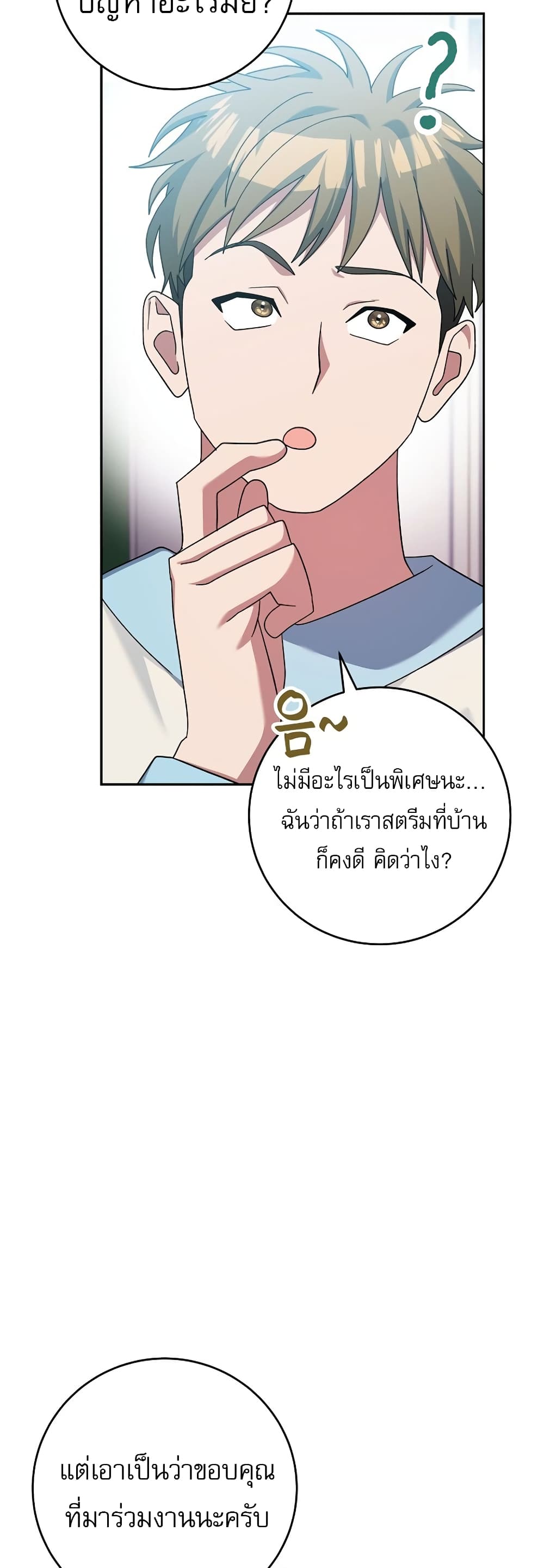 Genius Archer’s Streaming page 84