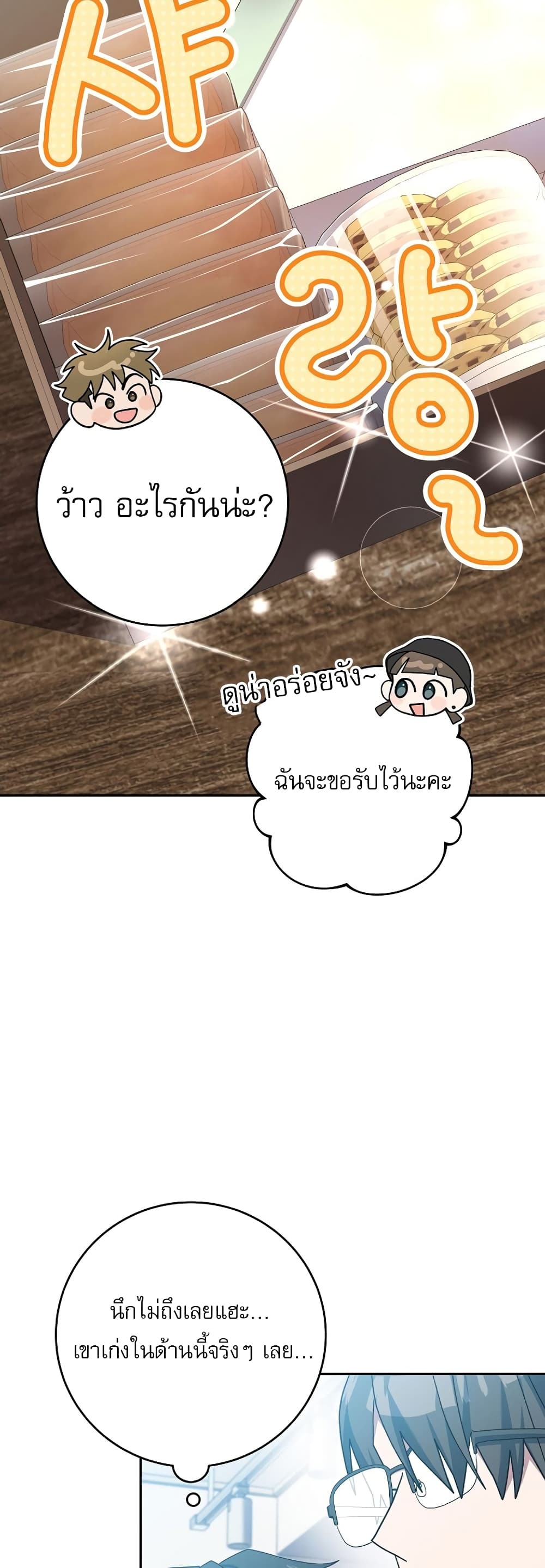 Genius Archer’s Streaming page 86