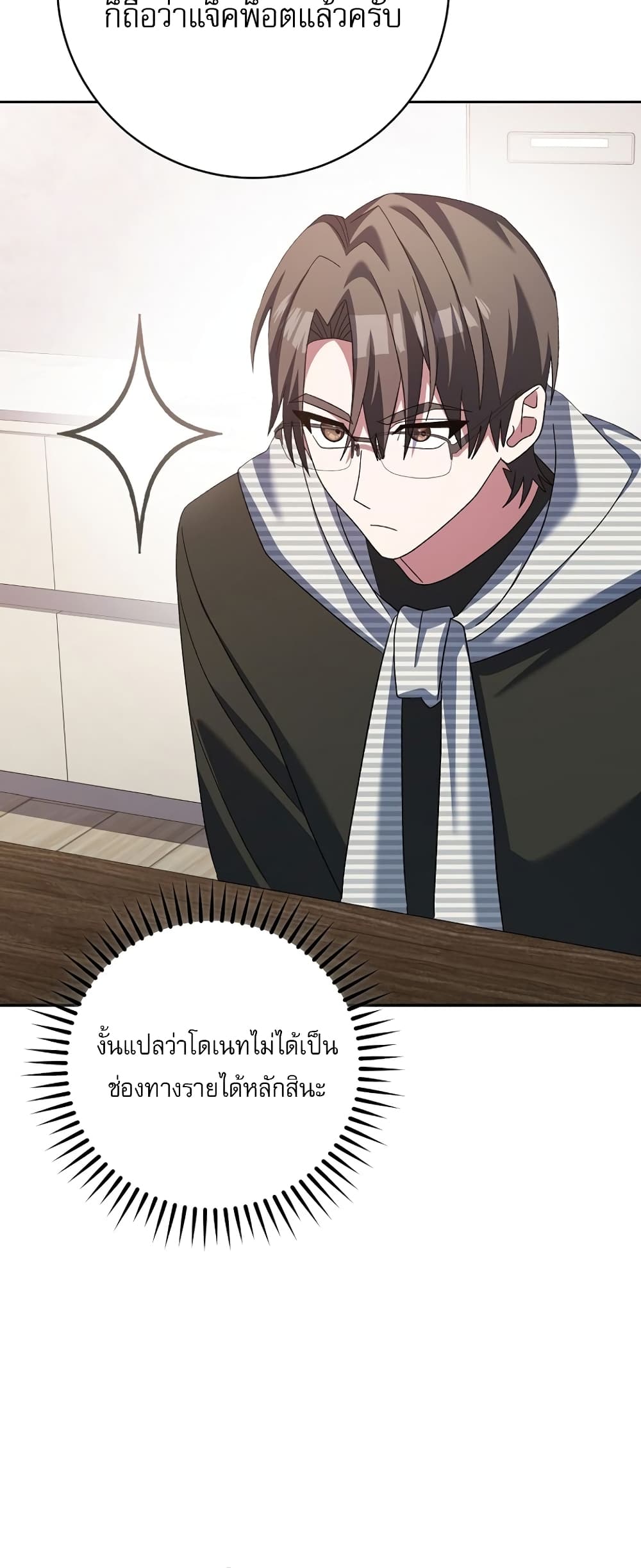 Genius Archer’s Streaming page 15