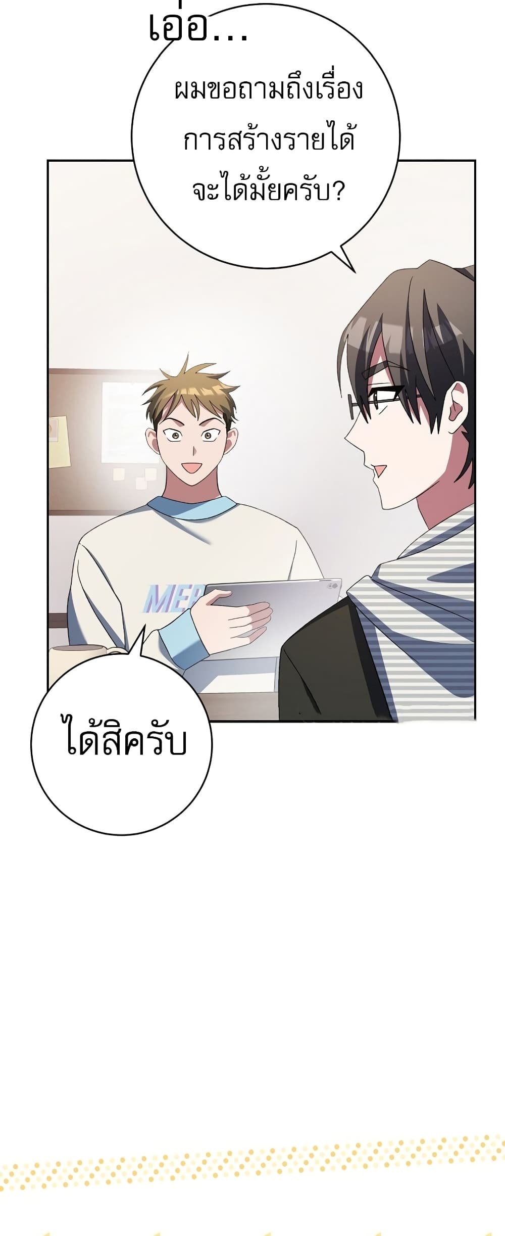 Genius Archer’s Streaming page 16