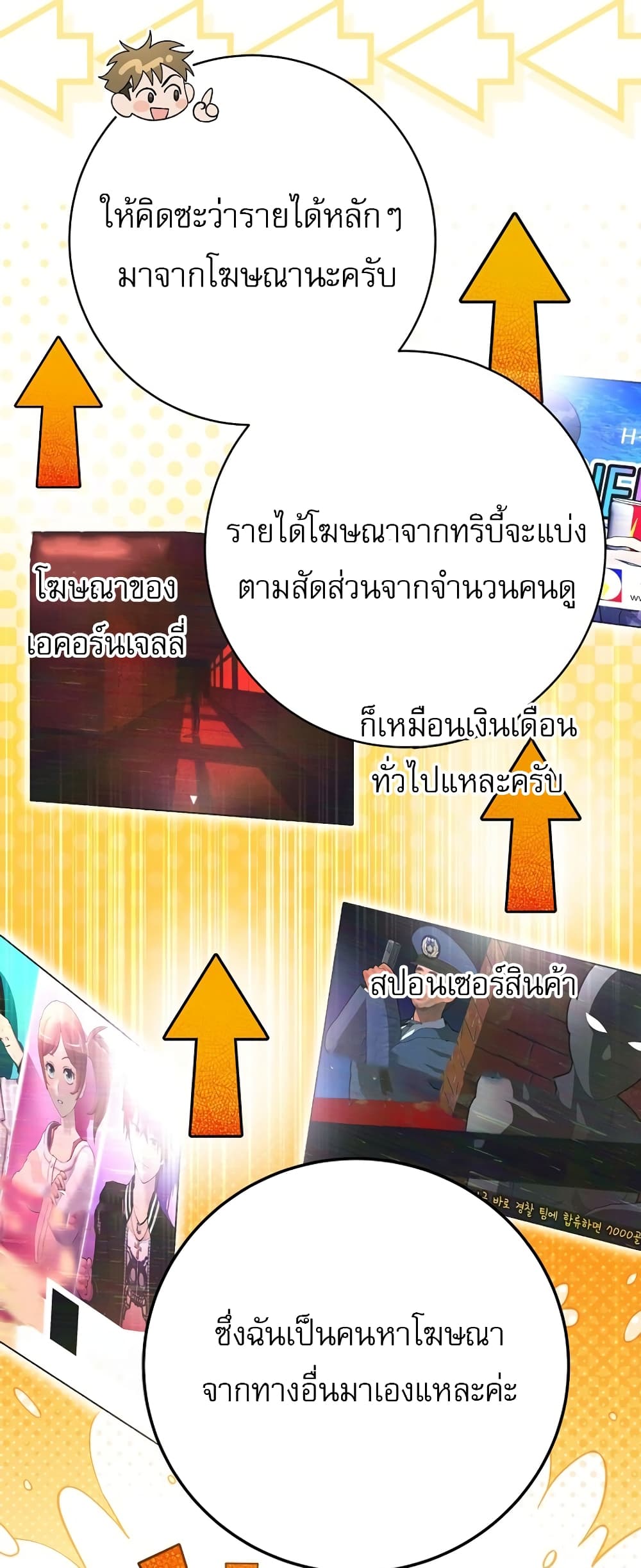 Genius Archer’s Streaming page 17