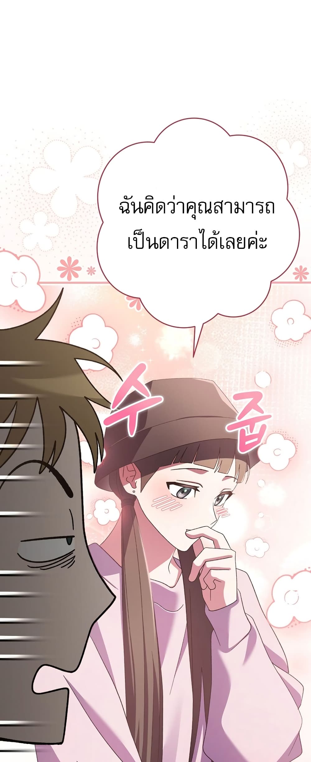 Genius Archer’s Streaming page 24