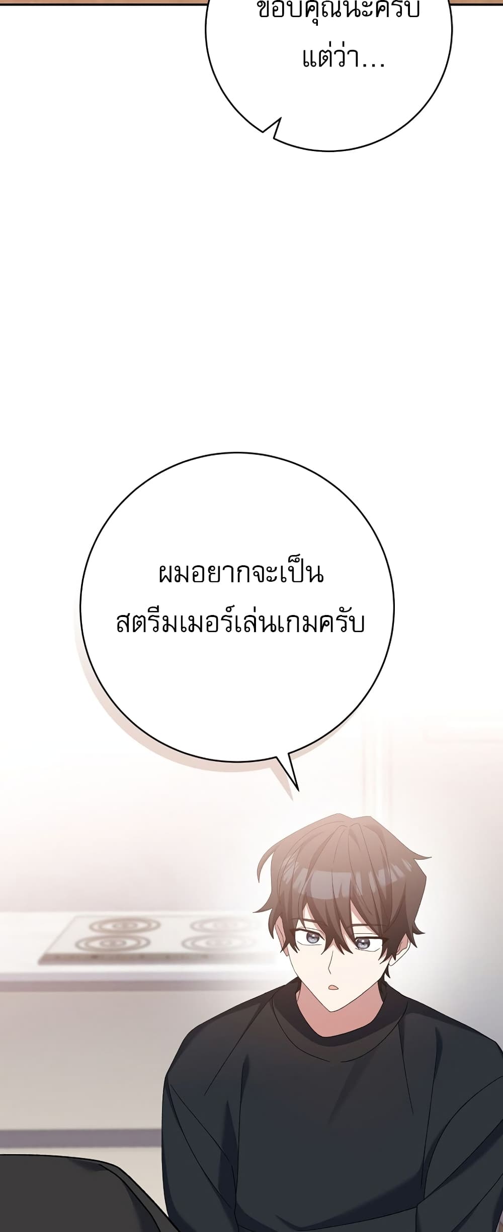 Genius Archer’s Streaming page 26
