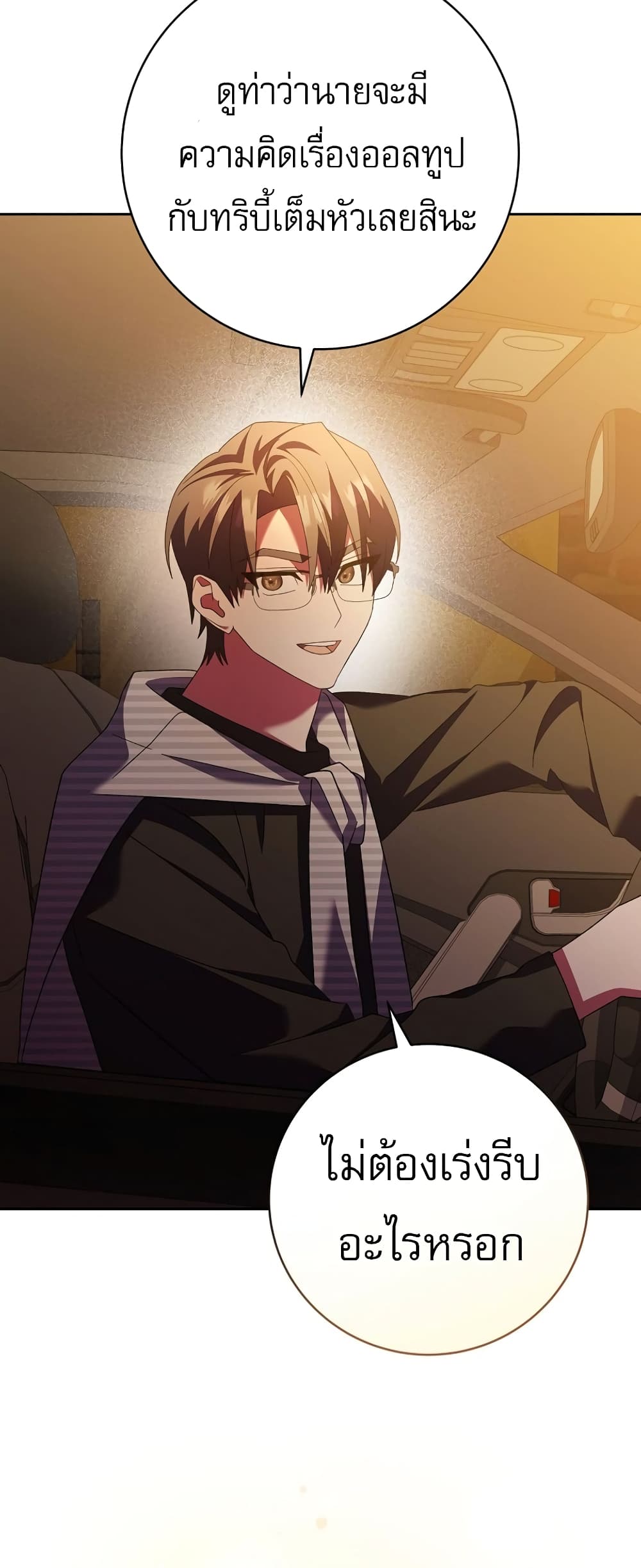Genius Archer’s Streaming page 47