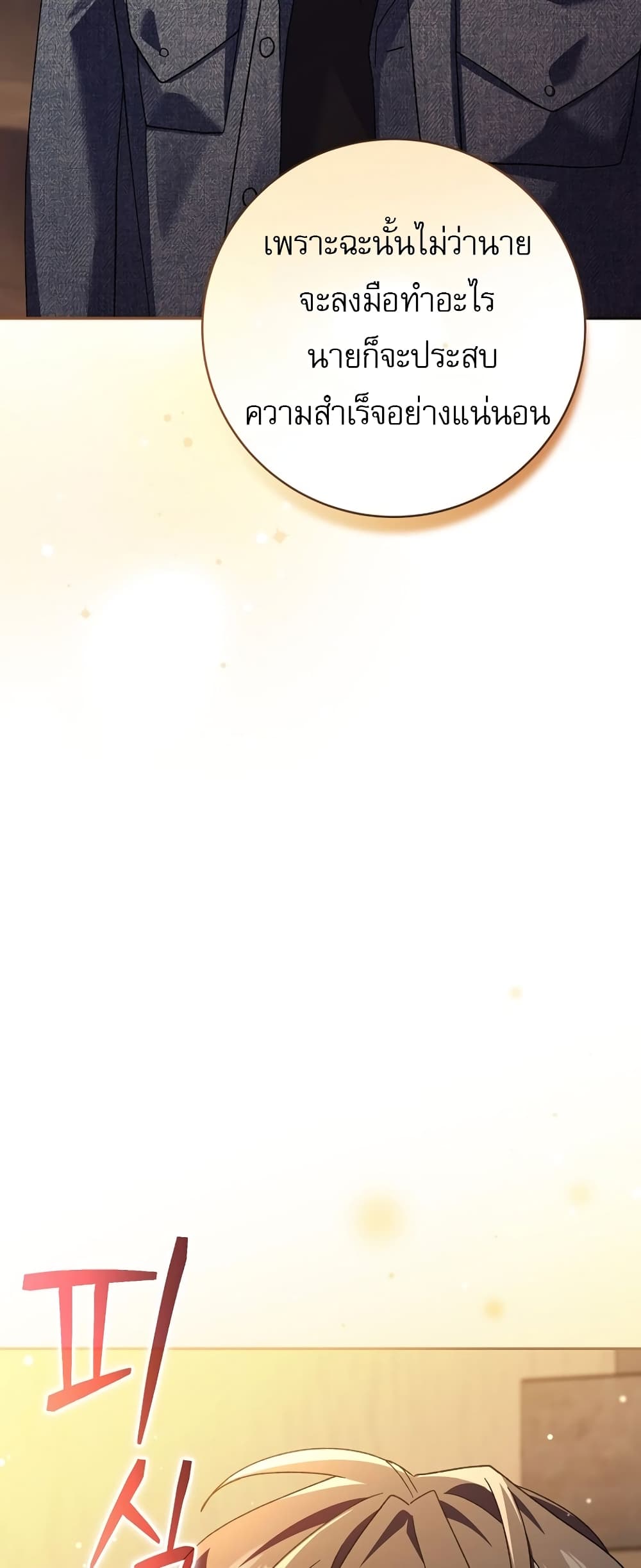 Genius Archer’s Streaming page 49