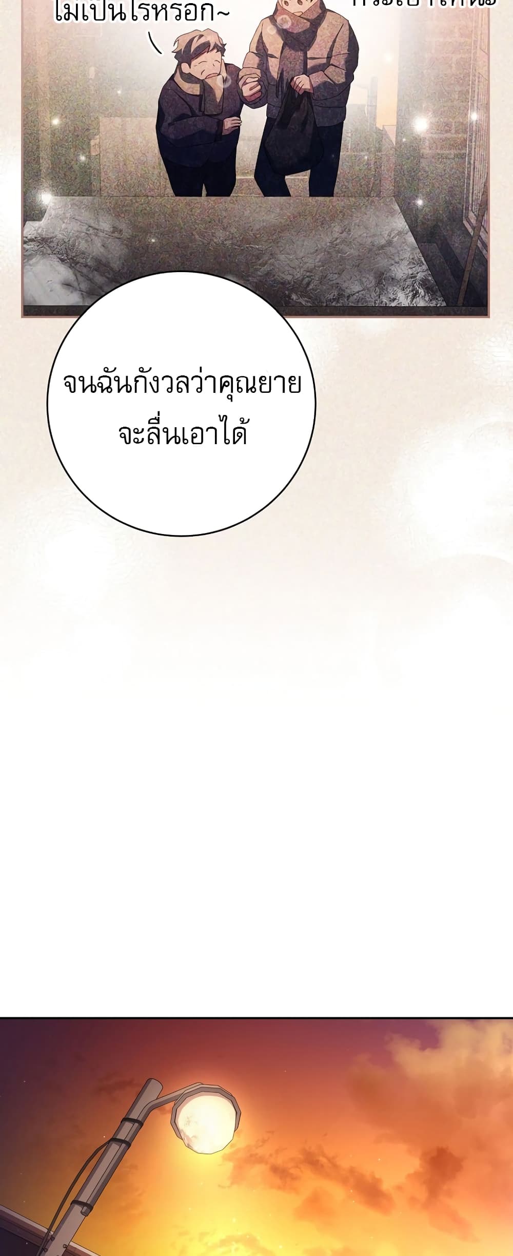 Genius Archer’s Streaming page 54