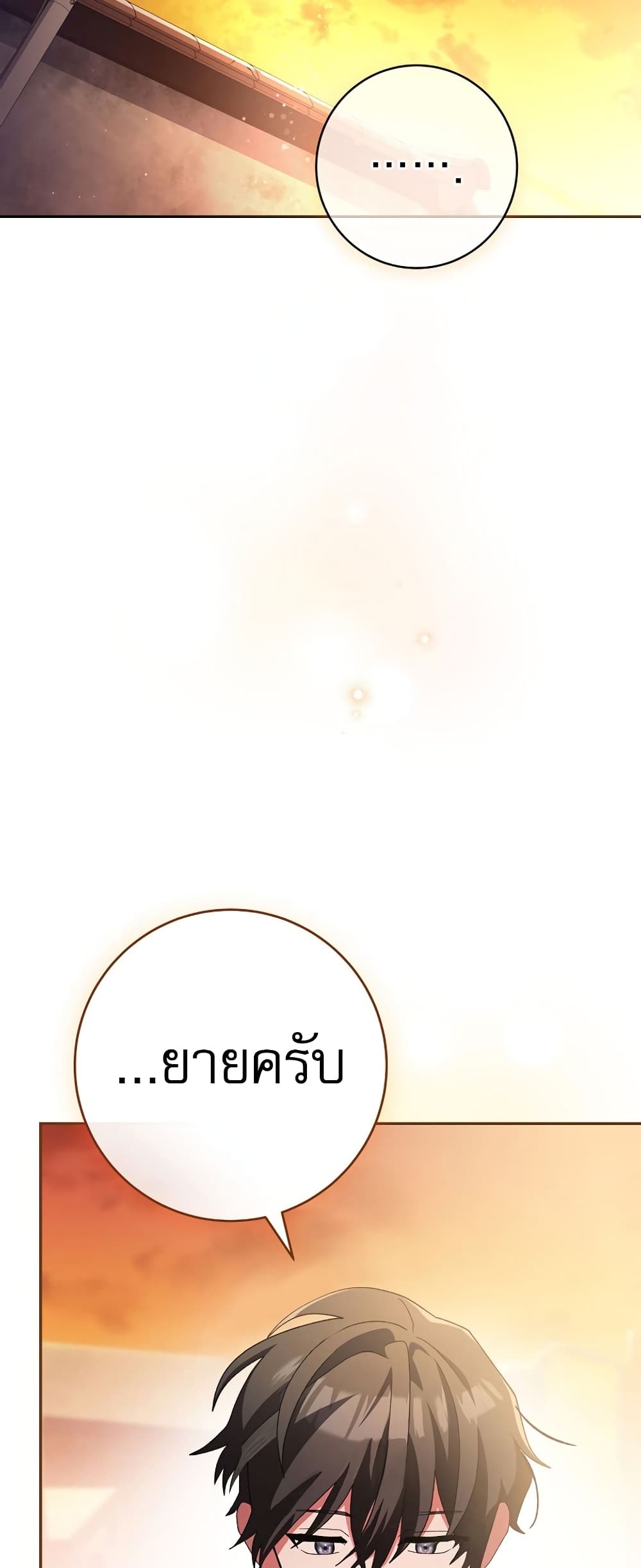 Genius Archer’s Streaming page 55