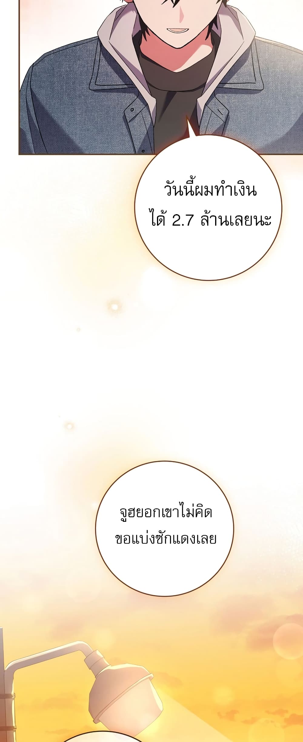 Genius Archer’s Streaming page 56