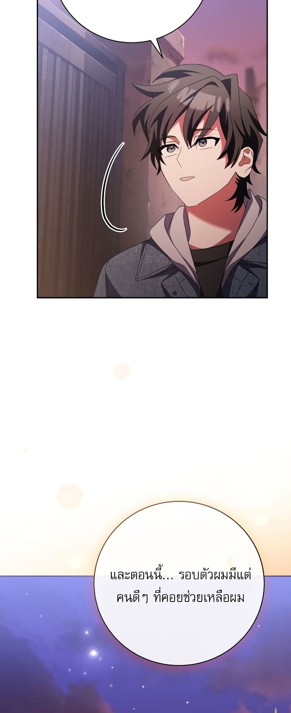 Genius Archer’s Streaming page 69