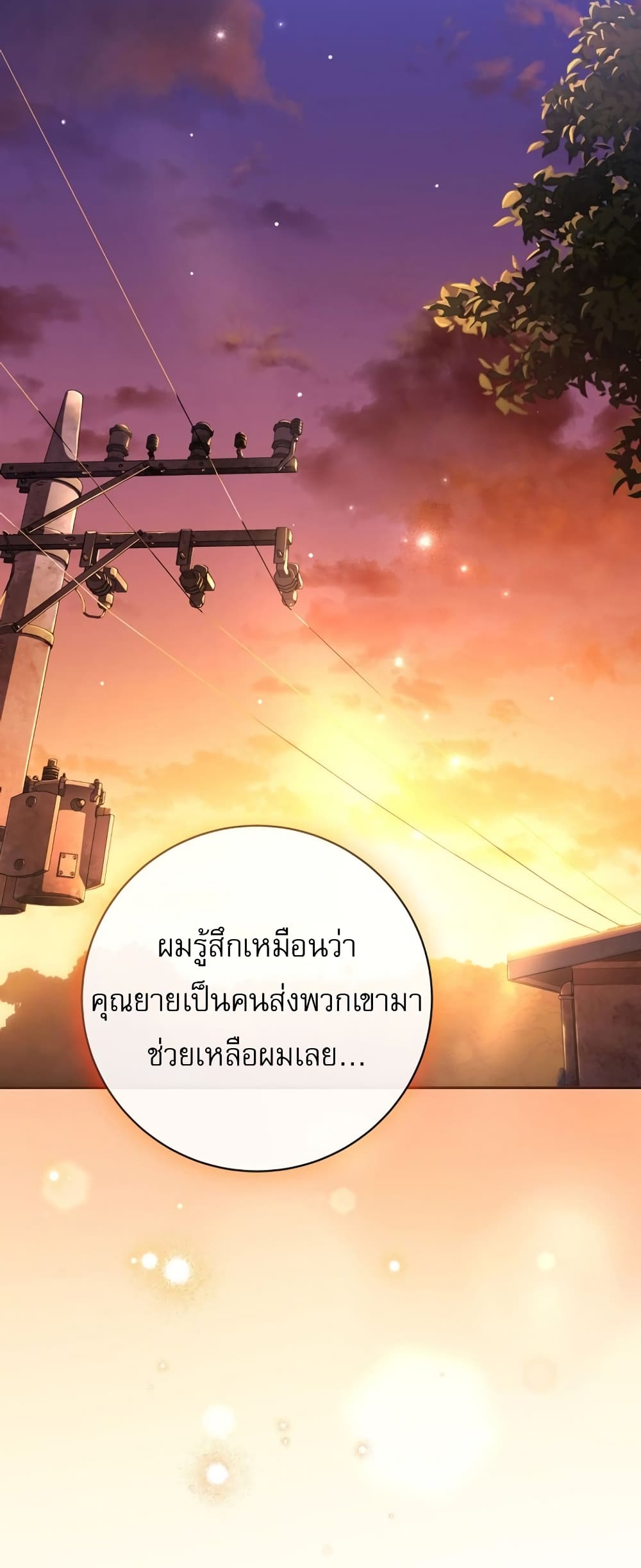 Genius Archer’s Streaming page 70