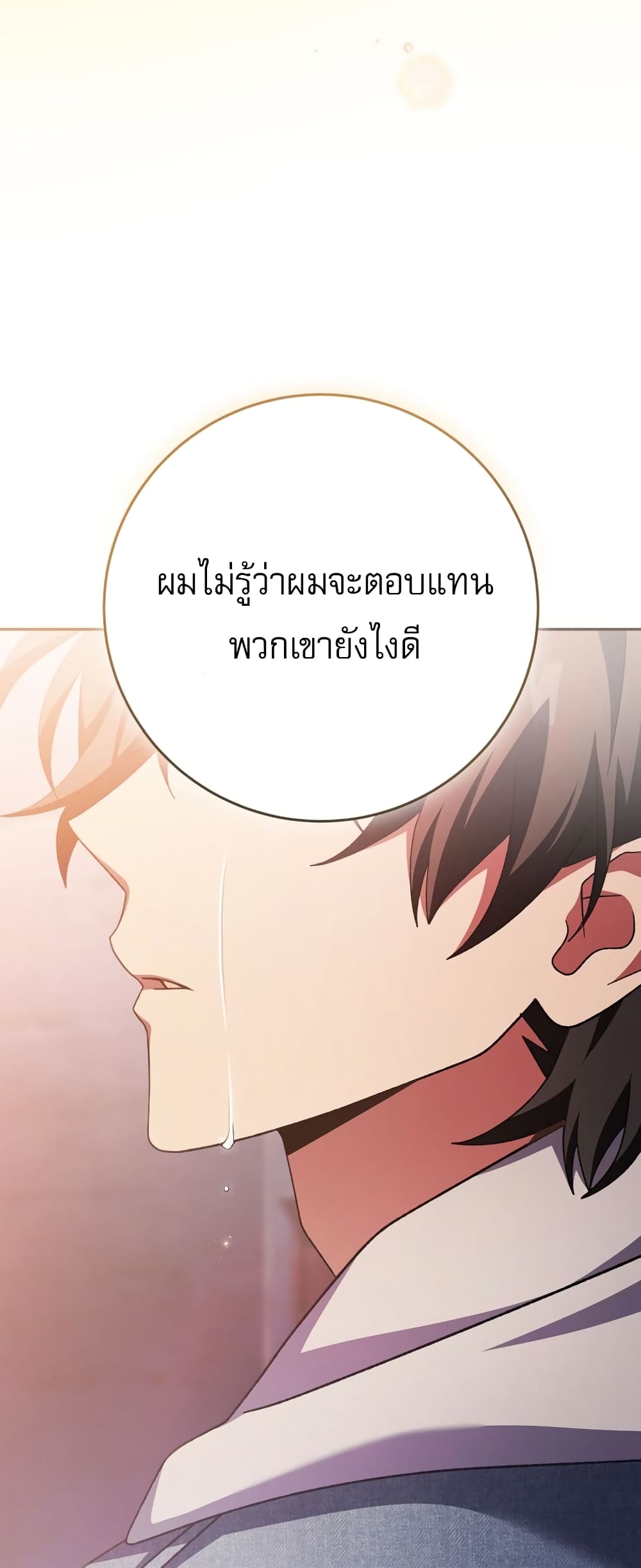 Genius Archer’s Streaming page 71