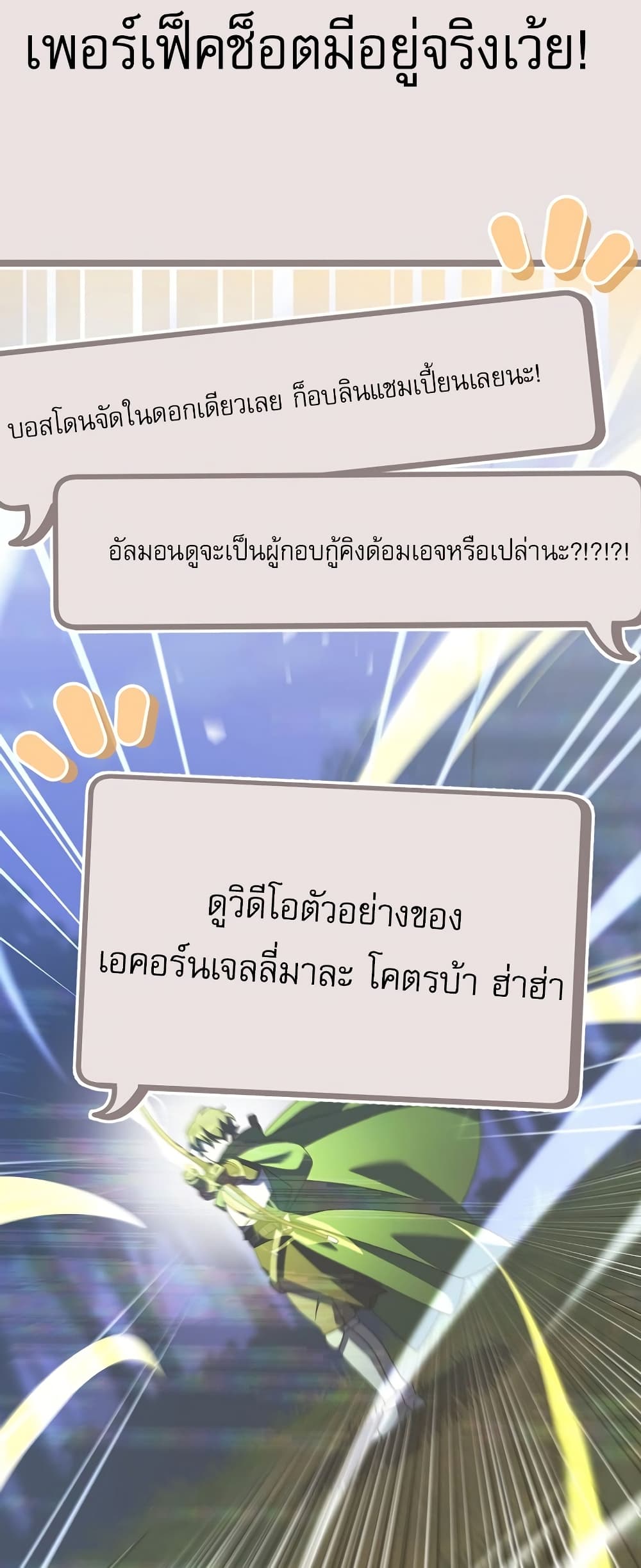 Genius Archer’s Streaming page 80