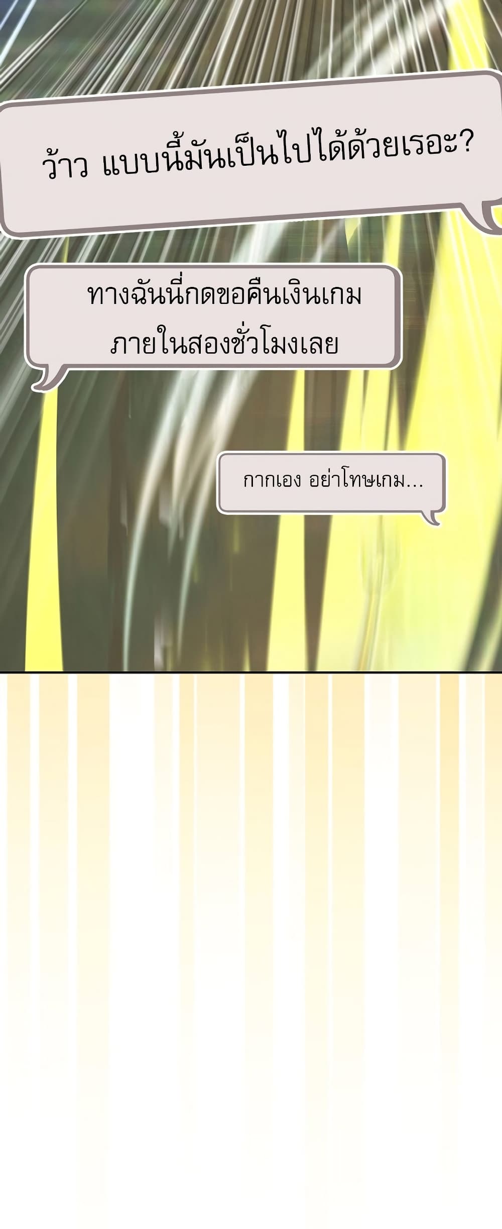 Genius Archer’s Streaming page 81