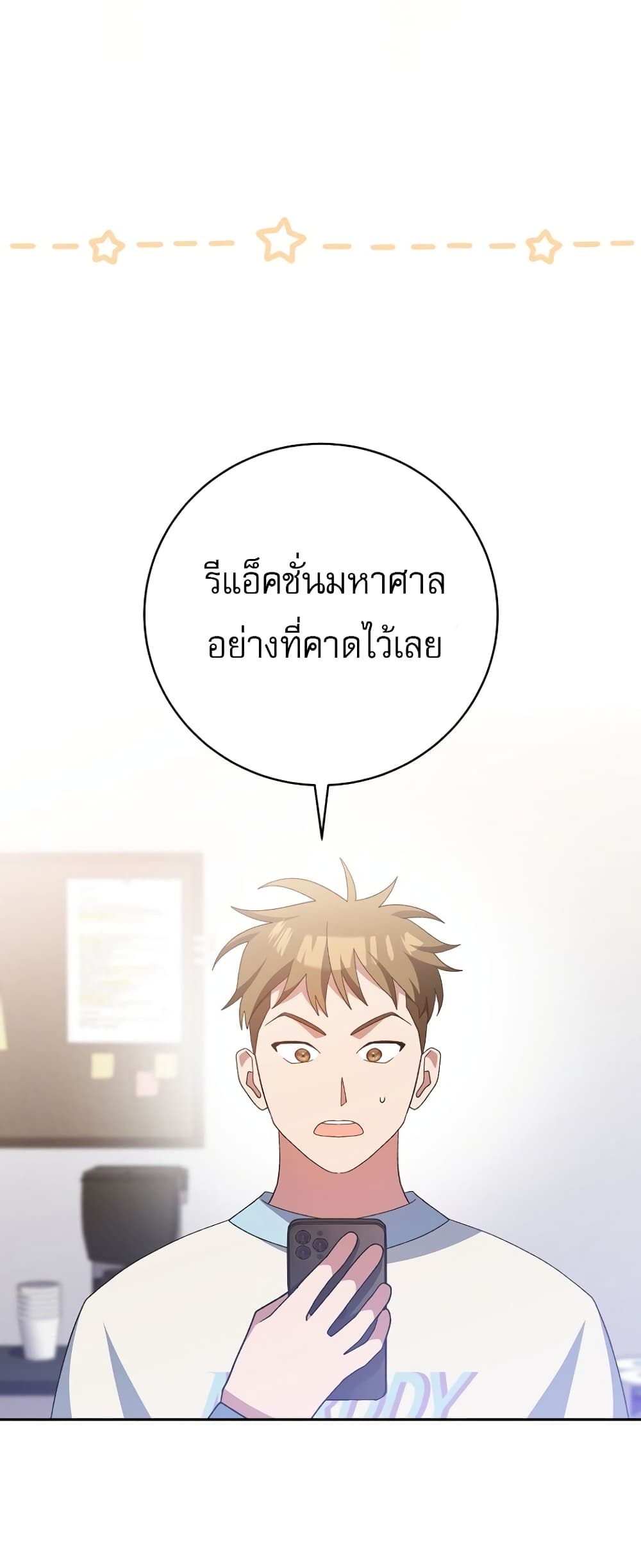 Genius Archer’s Streaming page 82