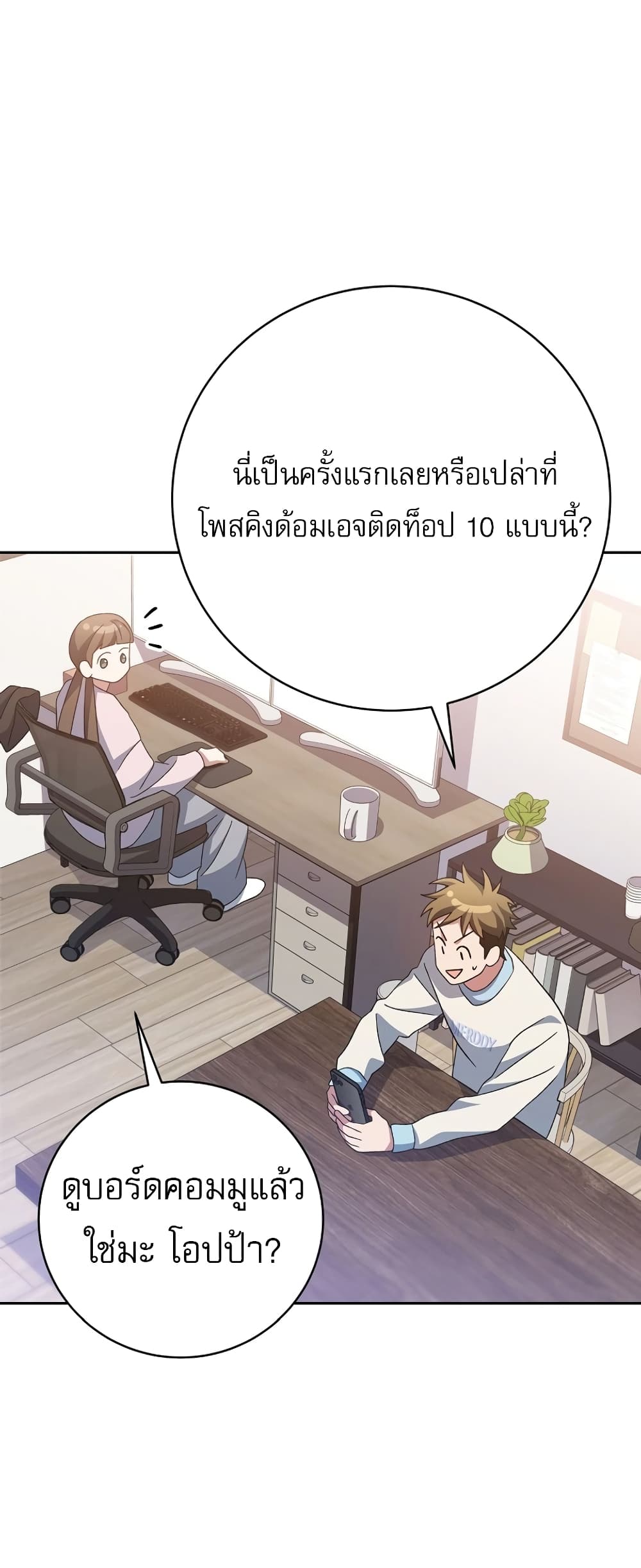 Genius Archer’s Streaming page 83