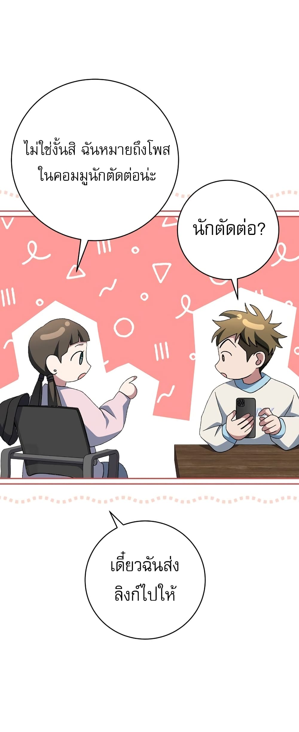 Genius Archer’s Streaming page 85