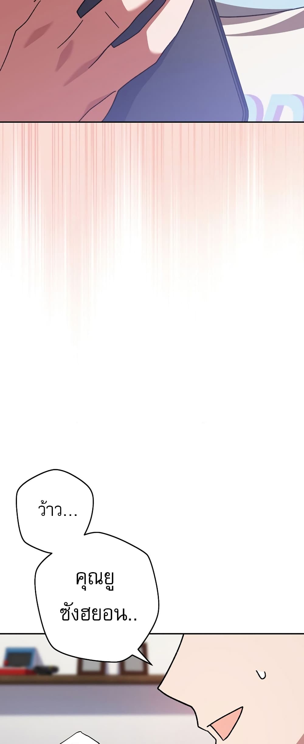 Genius Archer’s Streaming page 87