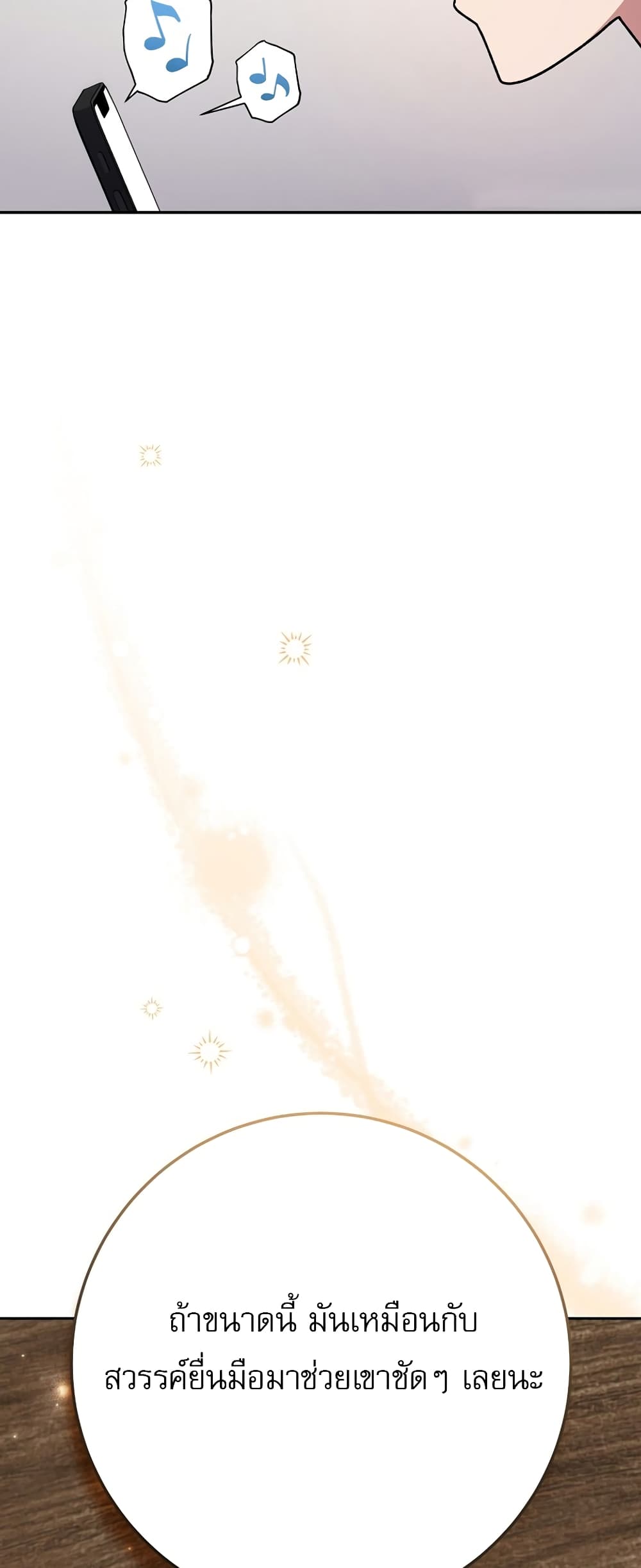 Genius Archer’s Streaming page 88