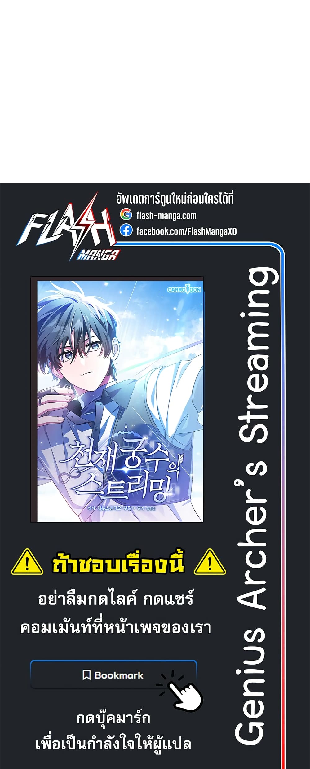 Genius Archer’s Streaming page 90