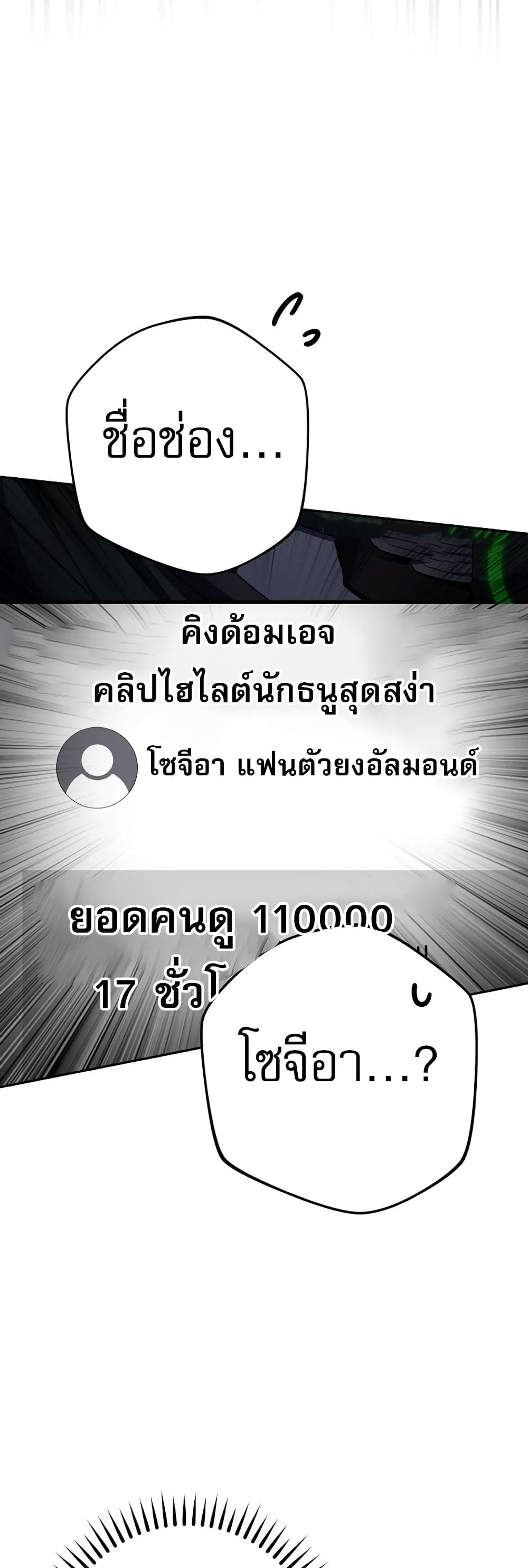 Genius Archer’s Streaming page 16