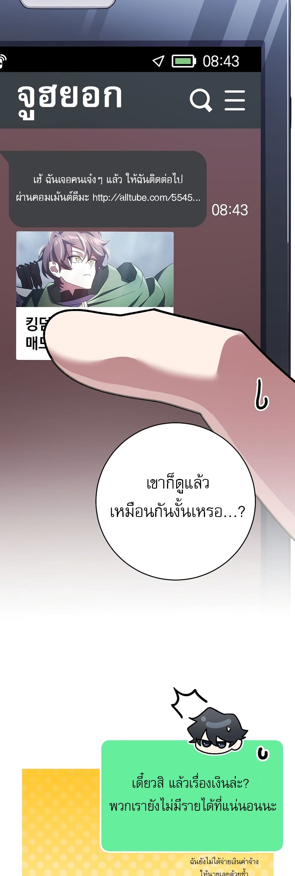 Genius Archer’s Streaming page 37