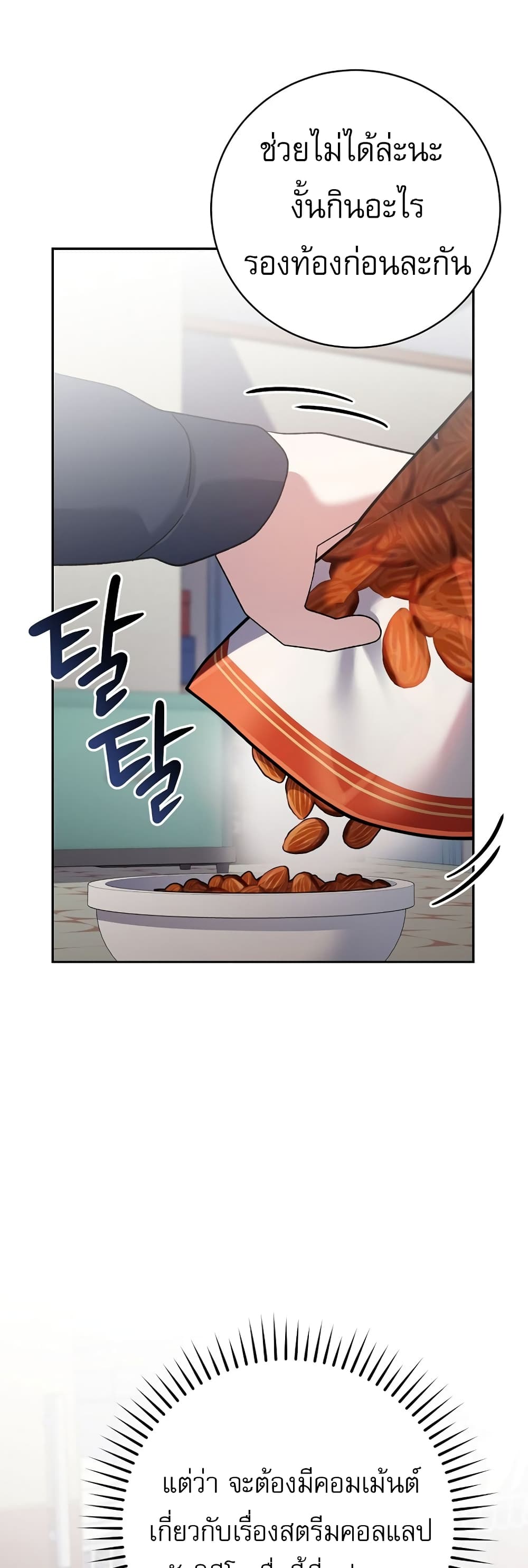 Genius Archer’s Streaming page 50