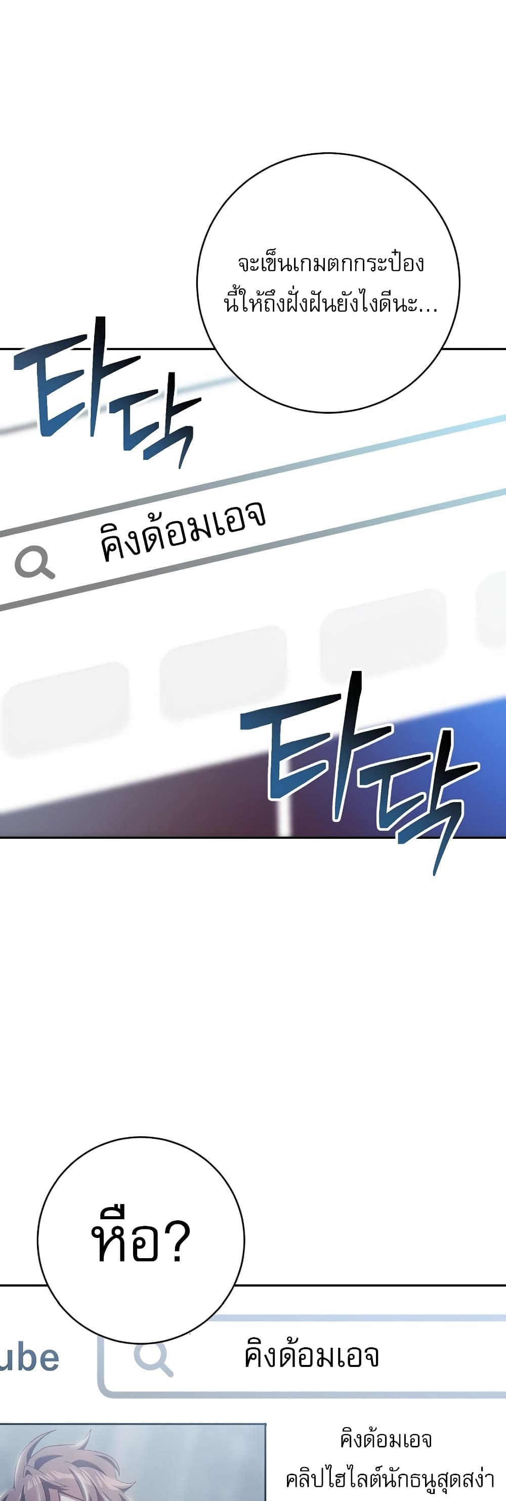 Genius Archer’s Streaming page 64